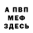 Меф мяу мяу мука Anna Lyibimova